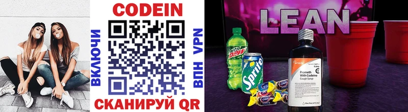 Кодеиновый сироп Lean Purple Drank  Алагир 